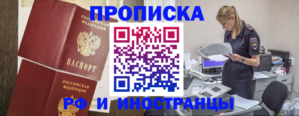 прописка гарантия в Омске