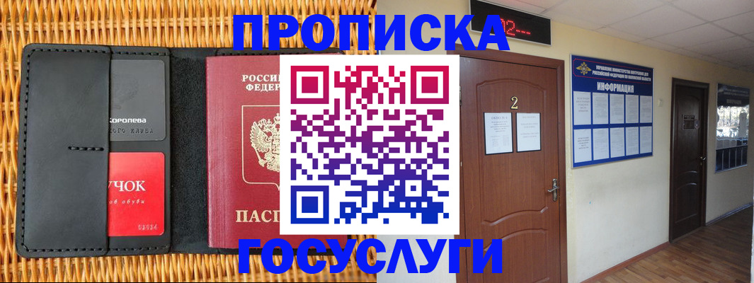 временная регистрация недорого в Омске