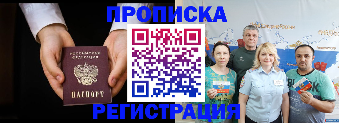 временная прописка в Омске