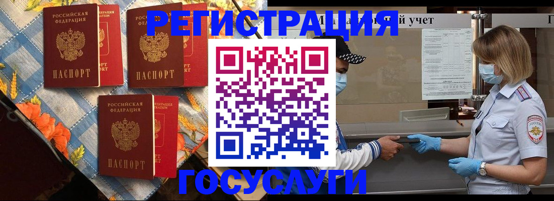 временная регистрация поиск в Омске