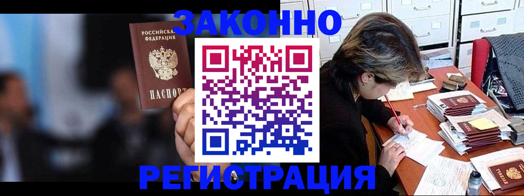 прописка иностранных граждан в Омске