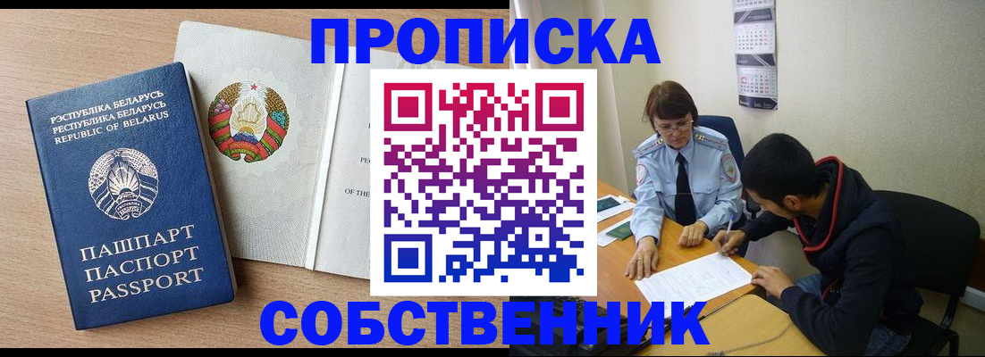 прописка поиск в Омске