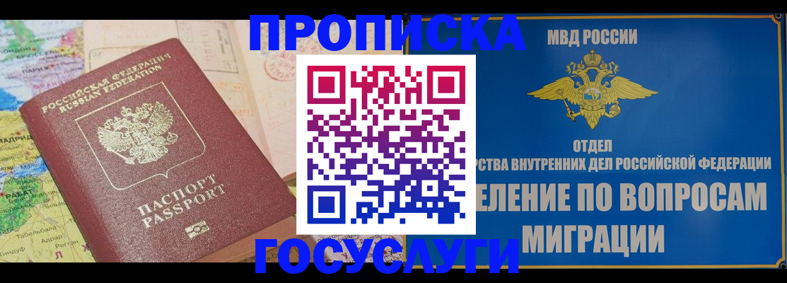 временная регистрация для всех в Омске